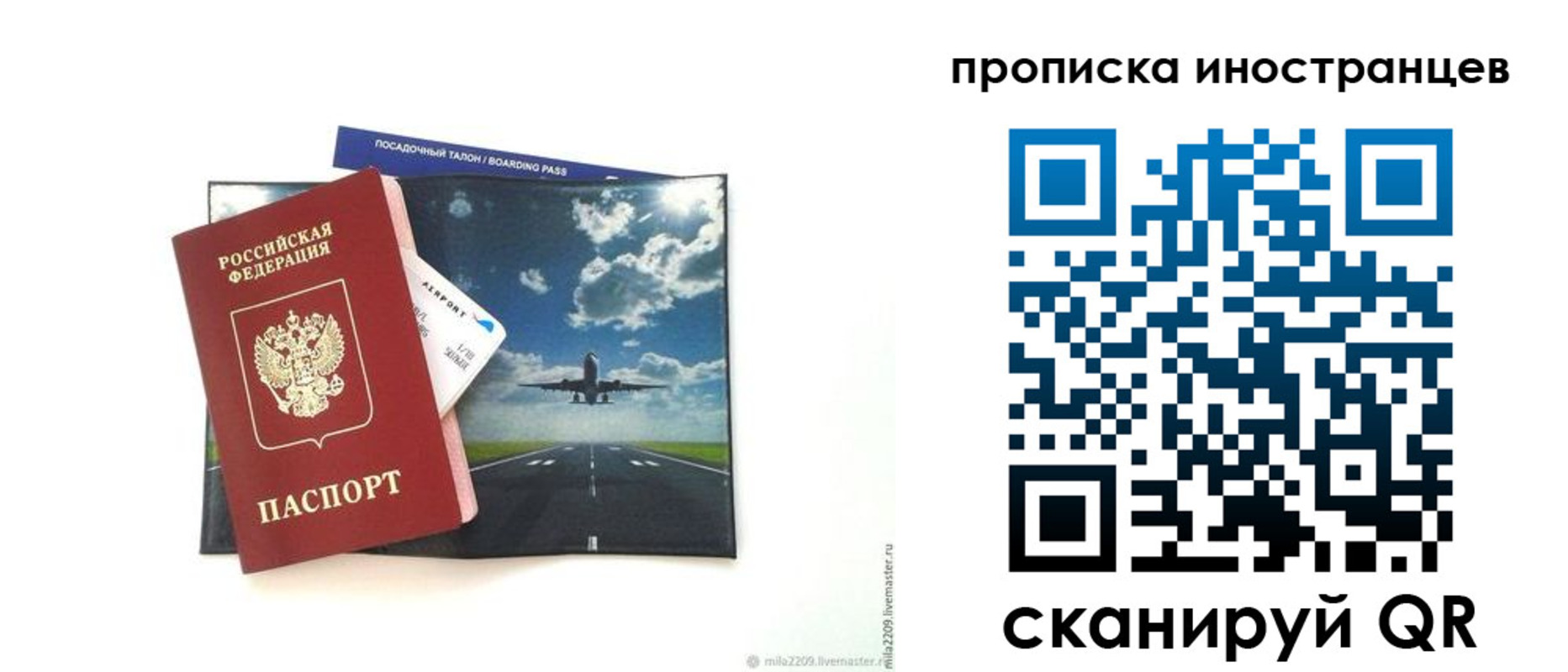 прописка ребенка в Мурманской области
