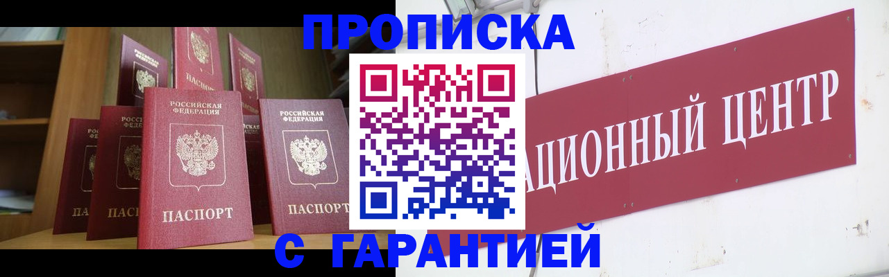 временная регистрация недорого в Мурманской области