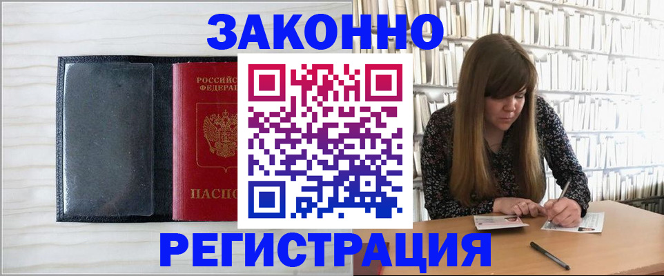 прописка в квартире в Мурманской области